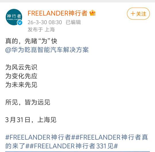 华为智驾出圈豪华车市场又有新动作了，路虎神行者官宣和华为乾崑深度合作，3月31日