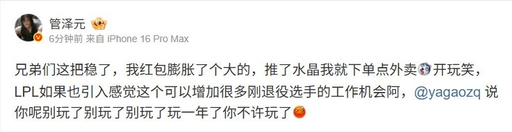 管泽元看教练语音实装: LPL引入这个感觉可以增加退役选手的机会