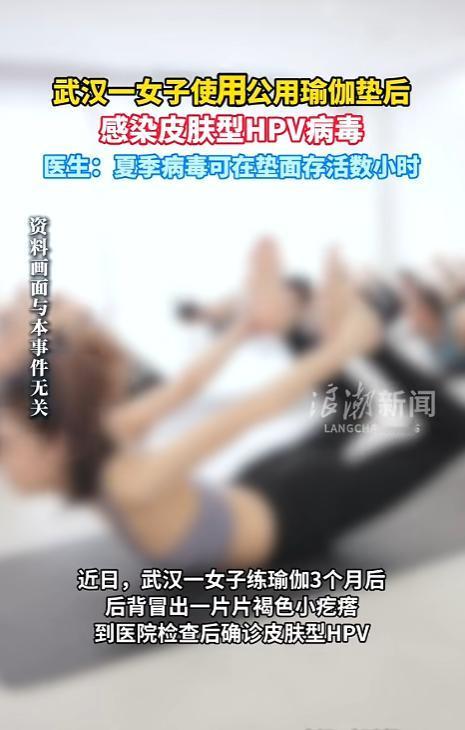 “不得不防！”8月20日报道，湖北武汉，一女子练习瑜伽，都是在场馆里使用的公共瑜