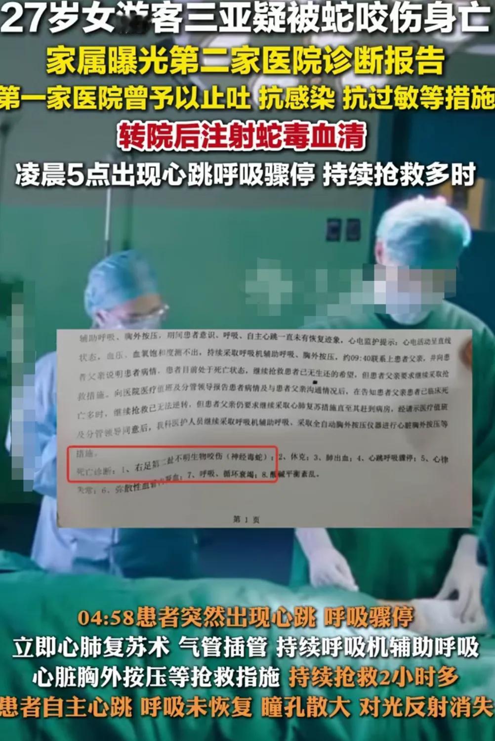 三亚被蛇咬伤女子首诊医生已被停职，女子和男友虽在被咬伤初期耽误了近1个小时，但到