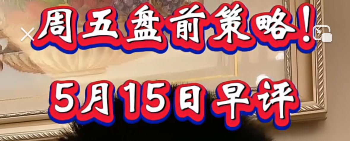 虽说昨天大盘走出放量阴线反包形态，但咱们态度很明确：本轮行情并没有真正见顶。