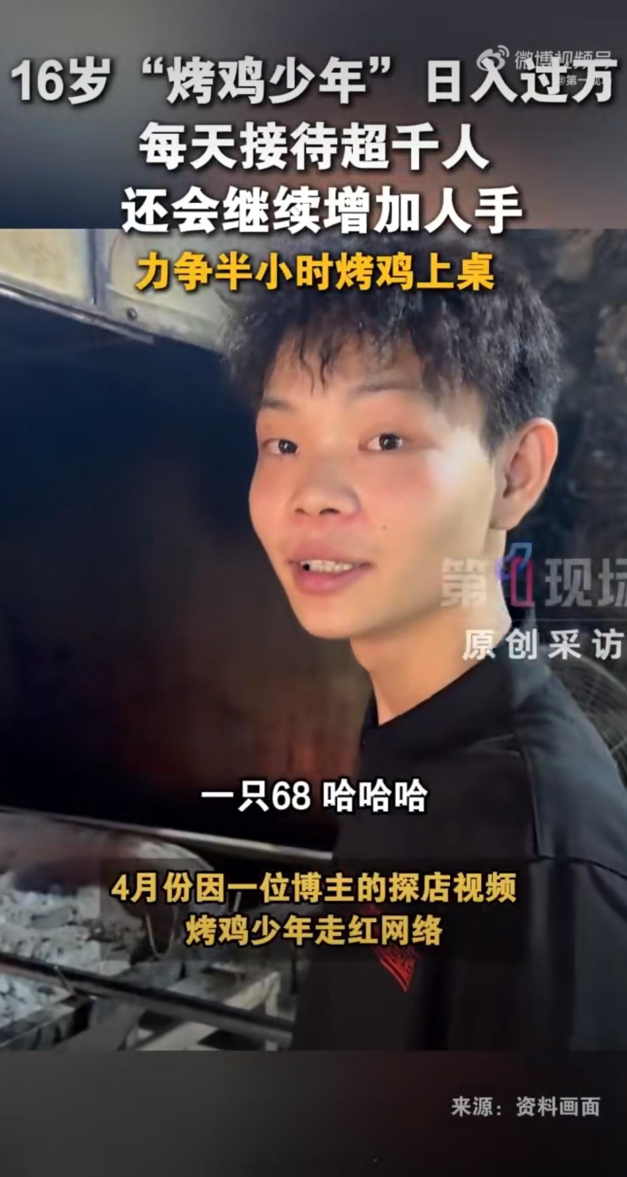 深圳16岁少年卖烤鸡日入过万刚过去一个鸡排哥现在又来一个烤鸡哥果真是三百六十行，