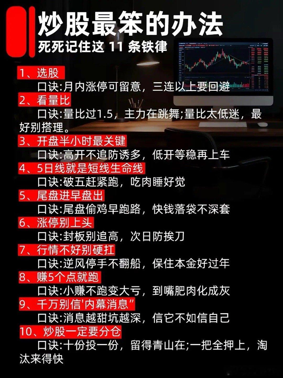 炒股最笨的方法，记住这11条。​​​