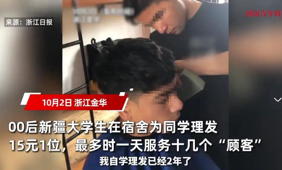 我总觉得，这男生能成事。一个00后新疆男生在宿舍开理发店，剪一次15块。
