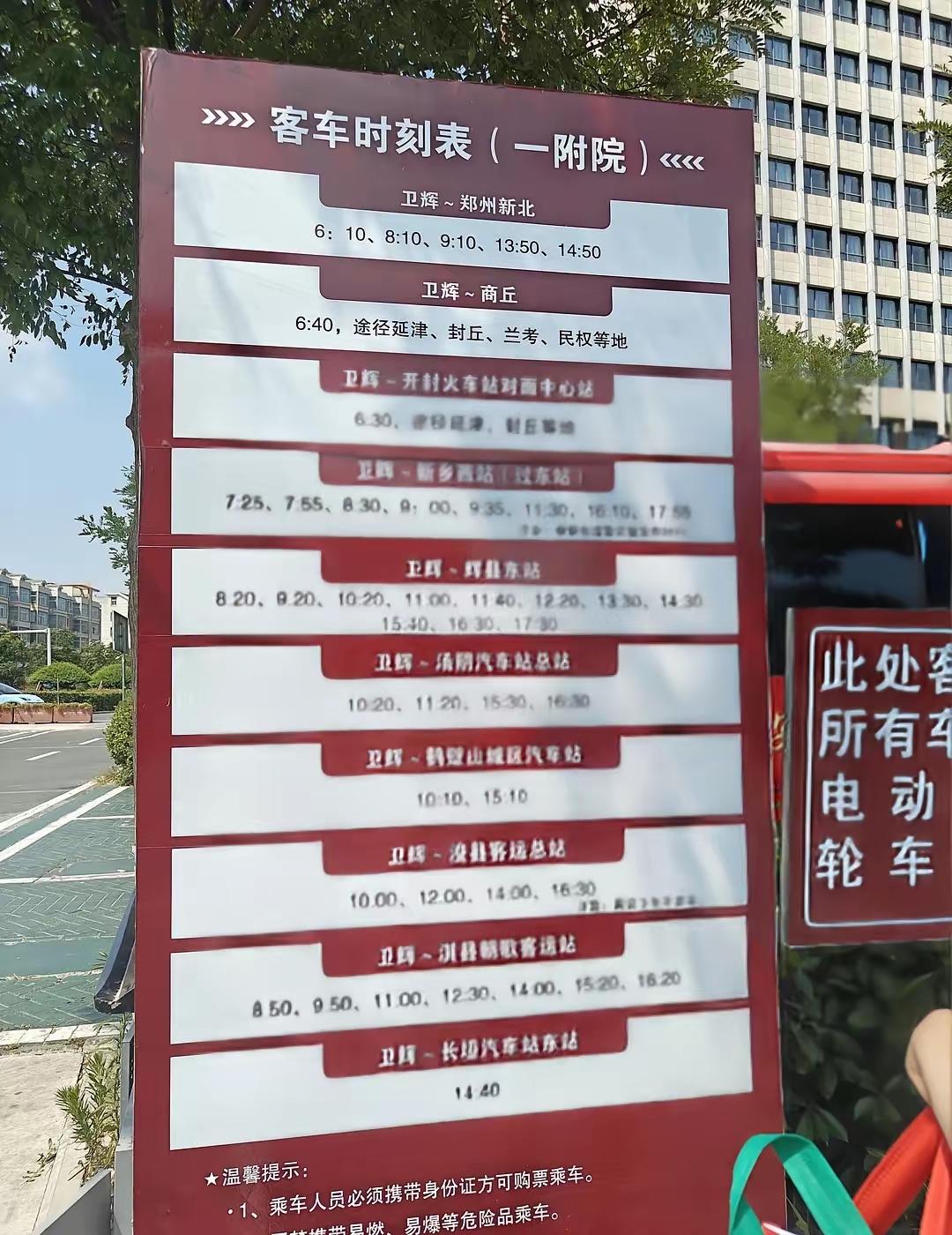 卫辉市的公交车发车站牌。为什么卫辉市公交辐射如此之广？郑州，开封，商丘，新乡，安