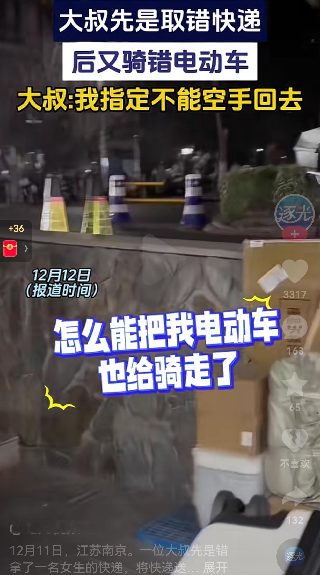 人怎么可以这么粗心？12月11日江苏南京一女子下班后去取快递，结果，到了站点，发