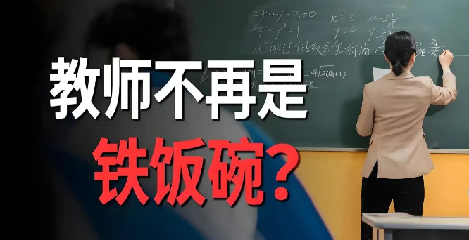 小学老师有可能以后要去食堂炒菜吗？昨天上午九点，我还是乖乖带上证件去教育局报