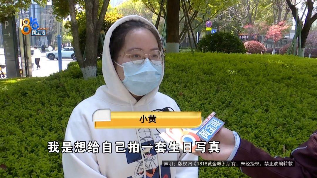 “这不是巨婴吗？”浙江杭州，一女孩本想花158元拍套便宜的生日写真。谁知一进照相