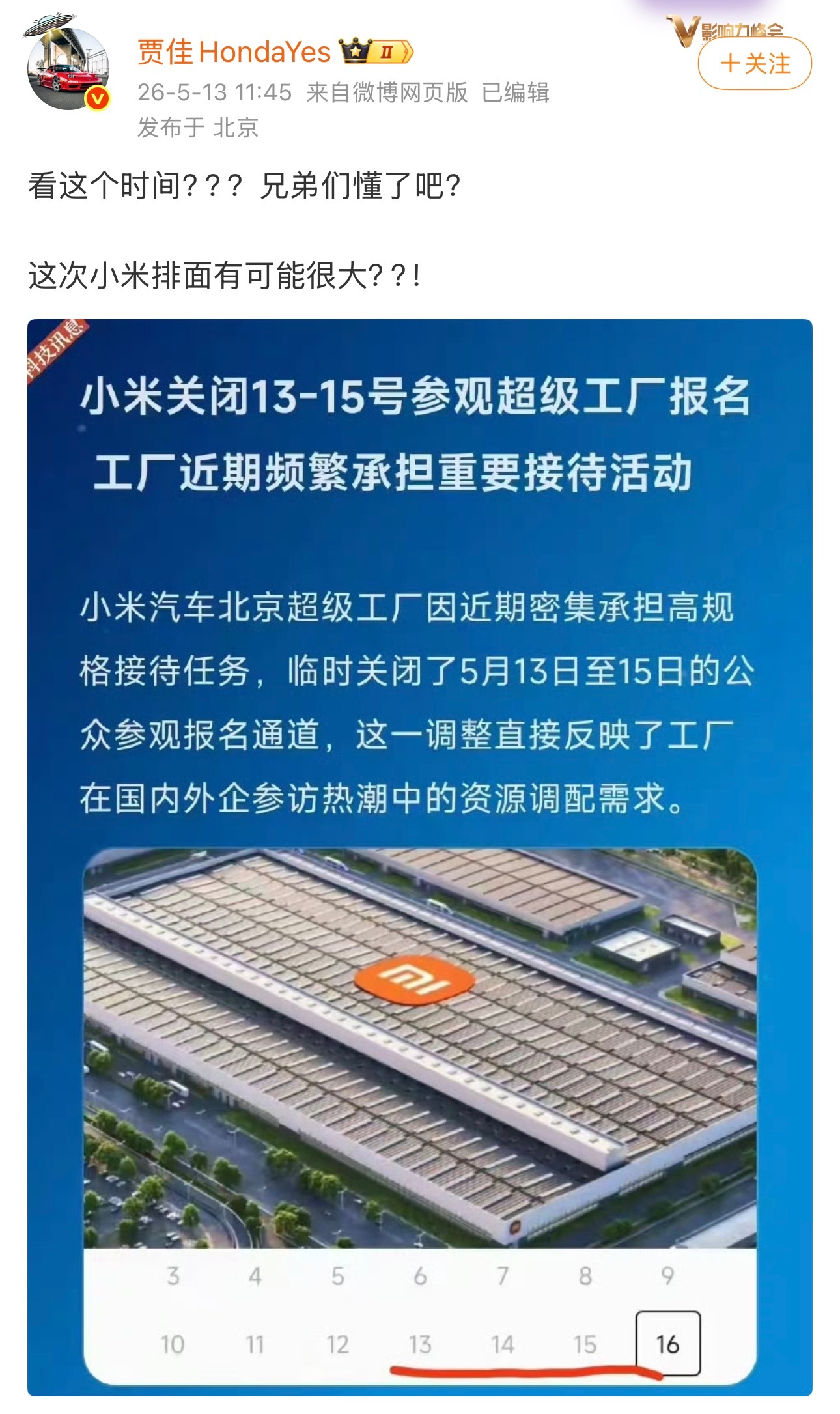 这要是真的，级别一下子就上去了