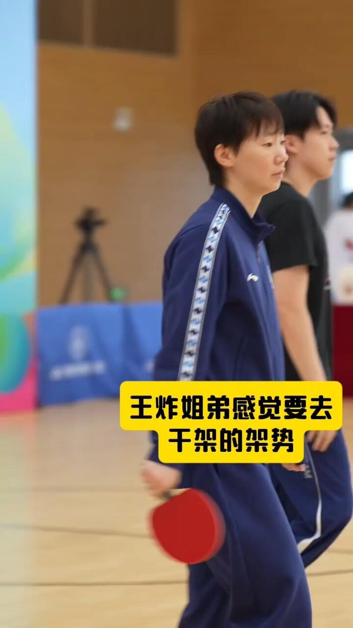 王炸姐弟太像了，这气势也是一模一样，不愧是王炸，出他们俩真的可以完胜！看着头哥