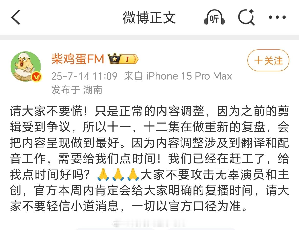 田栩宁无辜被骂一晚上，柴鸡蛋现在才出来说停播原因[汗]重点是肯定会复播，复播
