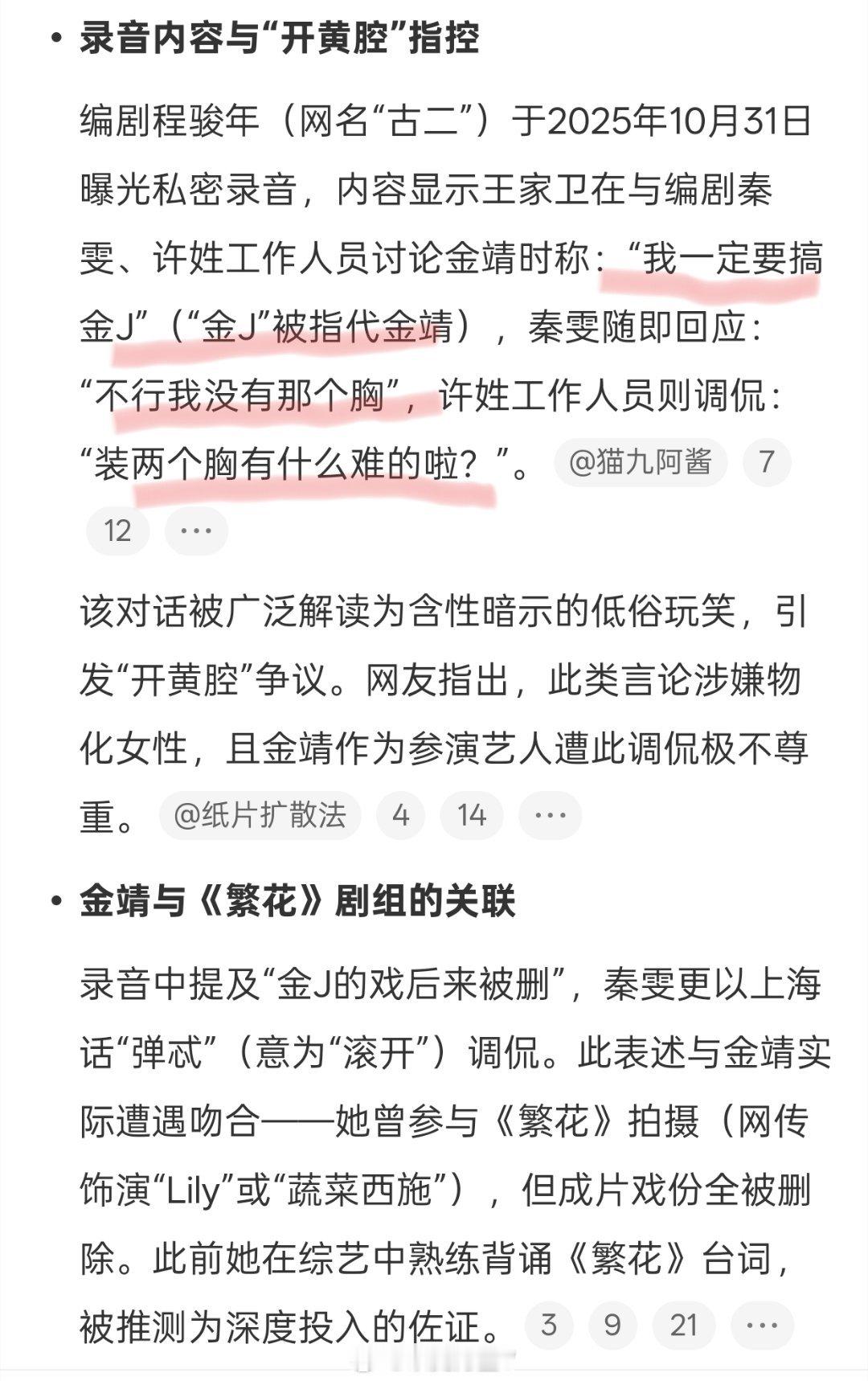 王家卫疑似对金靖开黄腔目前爆出来的王家卫吐槽过的艺人有:金靖:我一定要搞金j;唐