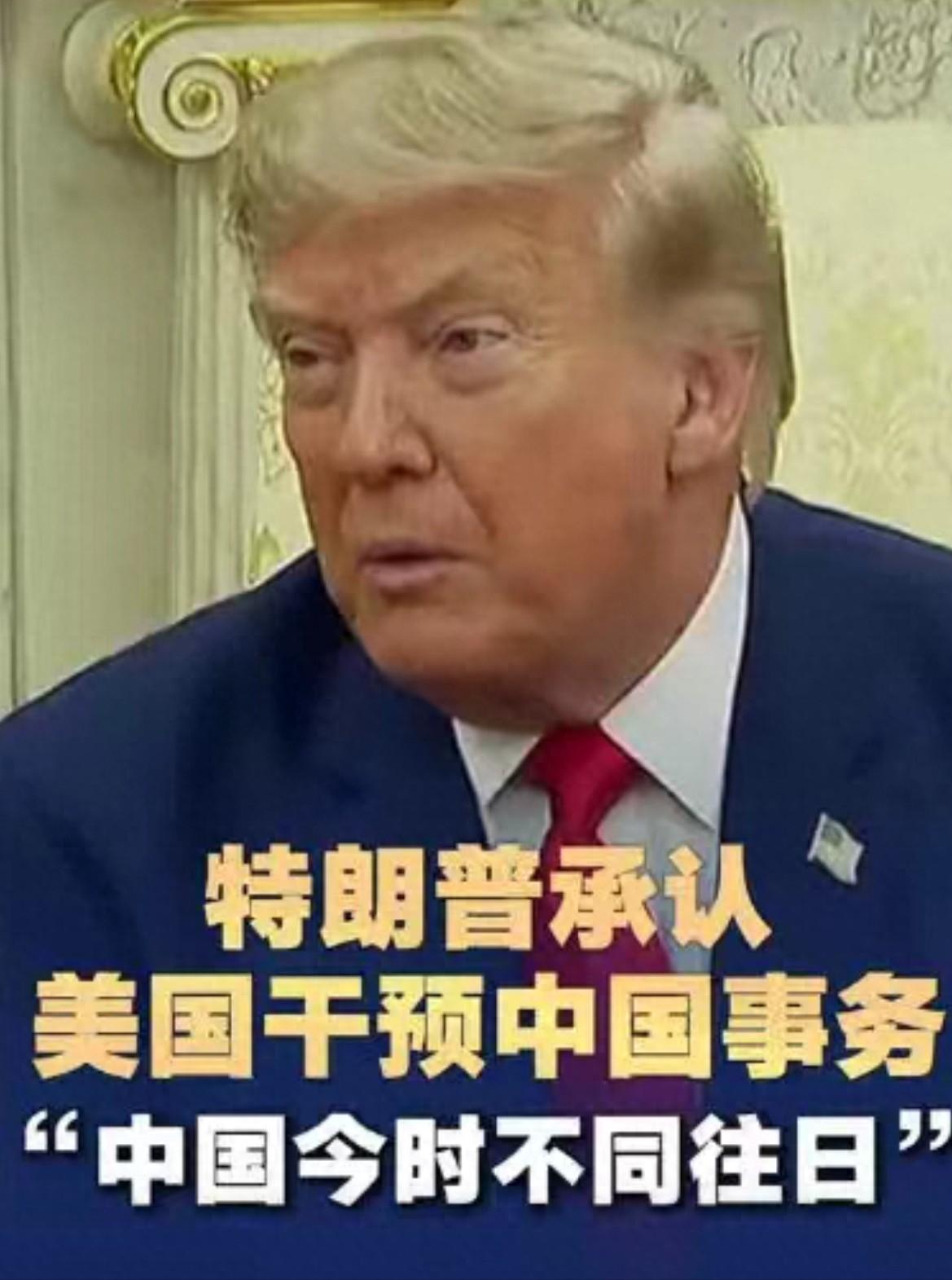 中方准时反击，警告已送进白宫，特朗普不装了，承认对华下过黑手。 7月21日这