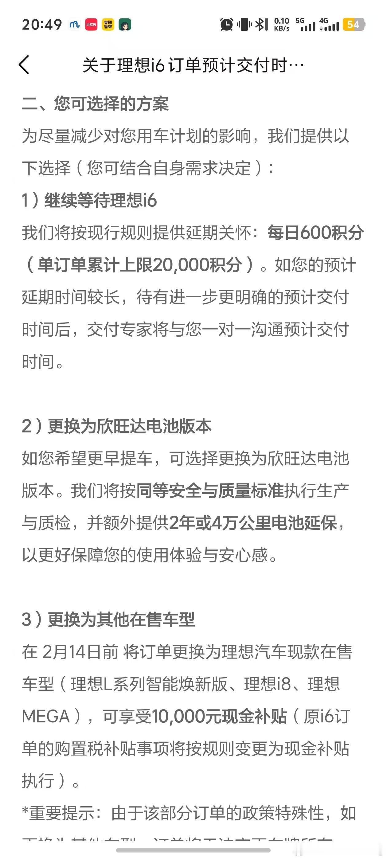 关于理想i6订单延迟的问题说两句：延迟的原因和解决方案以官方公告为准前段时间就有