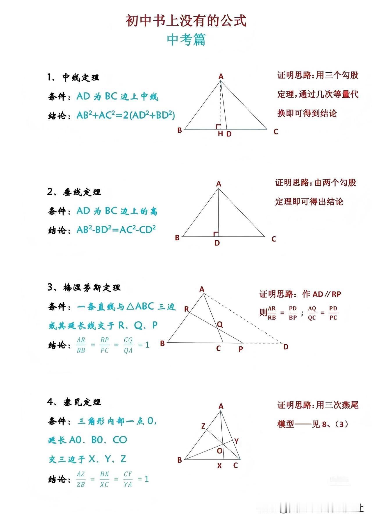 【初中数学书上没有，但常考的15个定理】数学书上没有但常考的15个定理，初中数