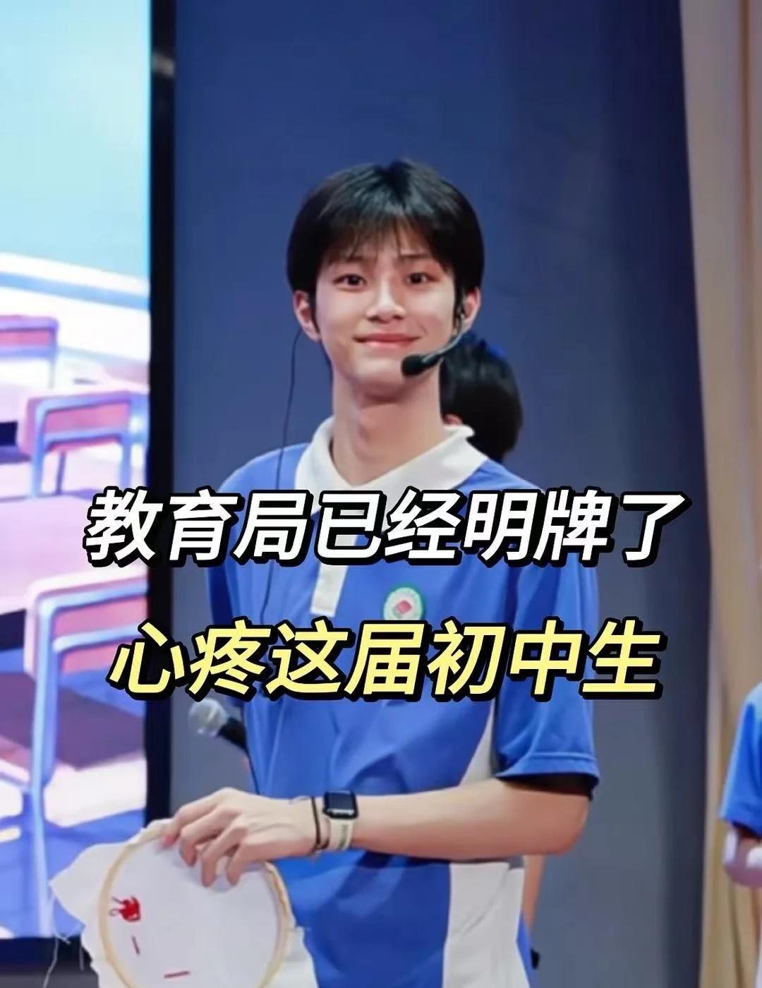 教育局已经明牌了，心疼这届初中生初中中高考中学生初中学习方法备战中考