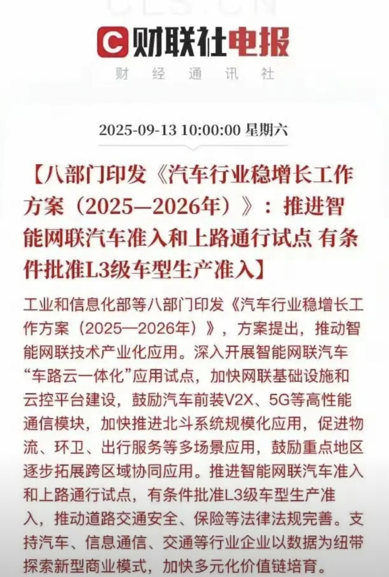 余承东最想要的机会终于来了，工信部终于要有条件的批准L3级智驾的准入了！虽然只是