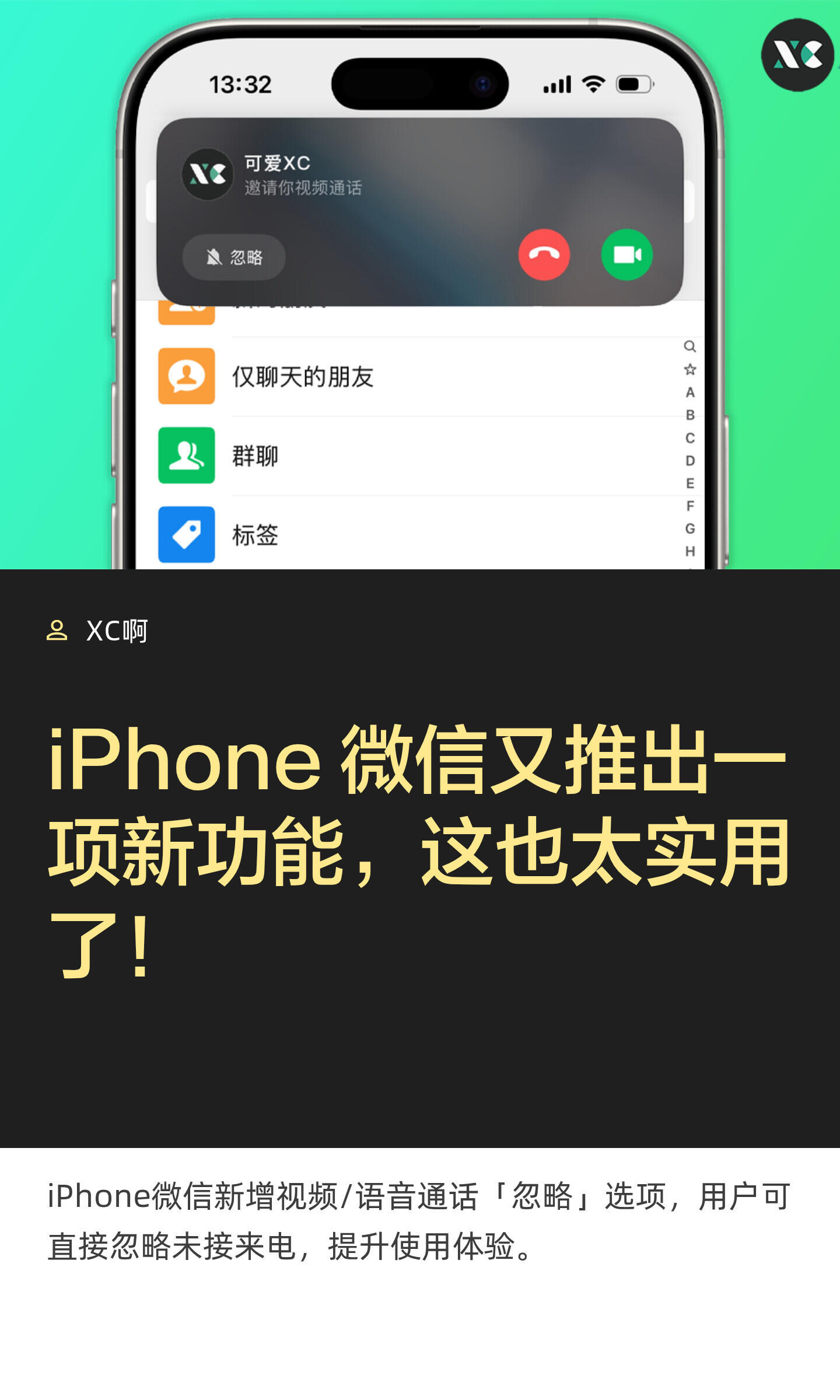 微信语音视频来电能忽略了更新到8.0.68版本之后发现微信语音/视频通话的弹窗界