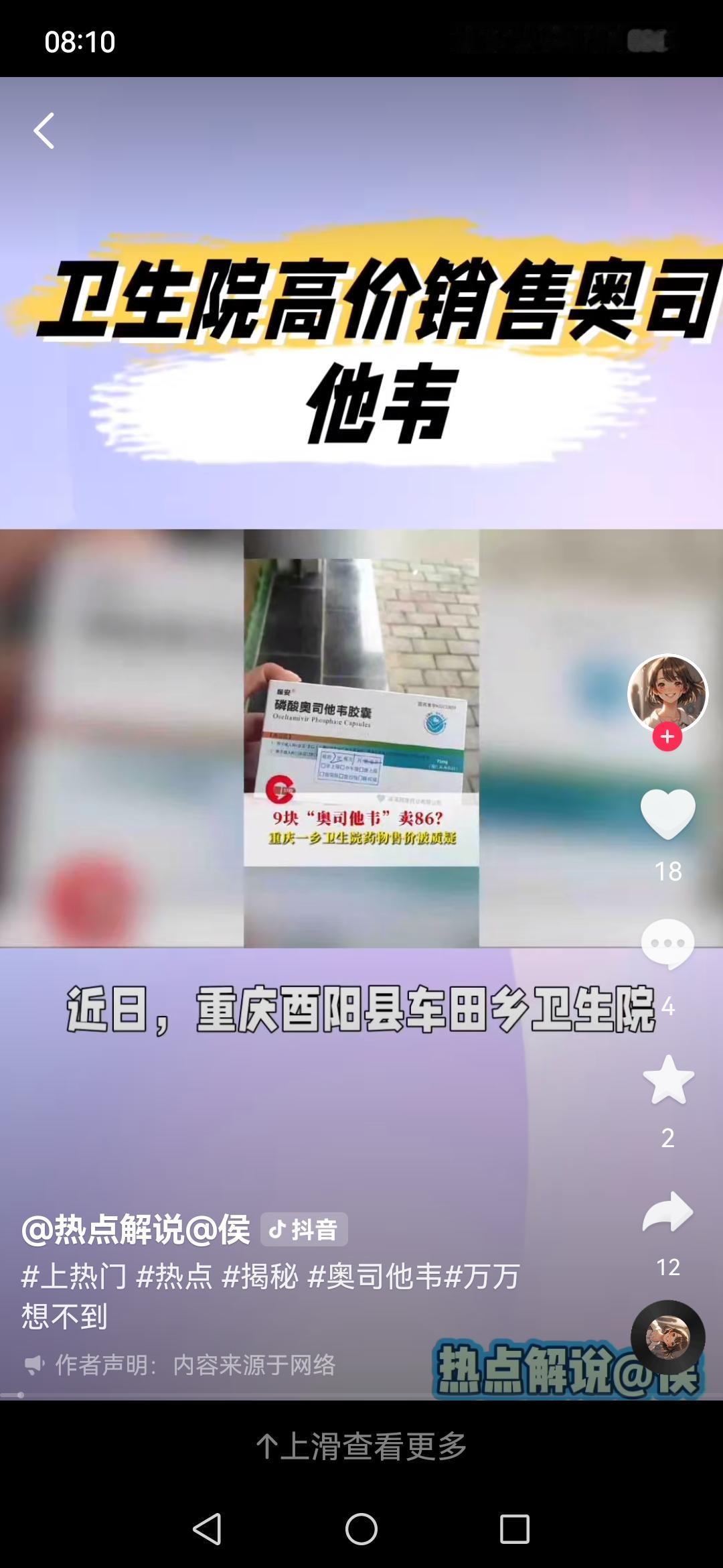 奥司他韦医院开药86元，网上只要9元，为何售价差近9倍？卫健委、厂商回应重