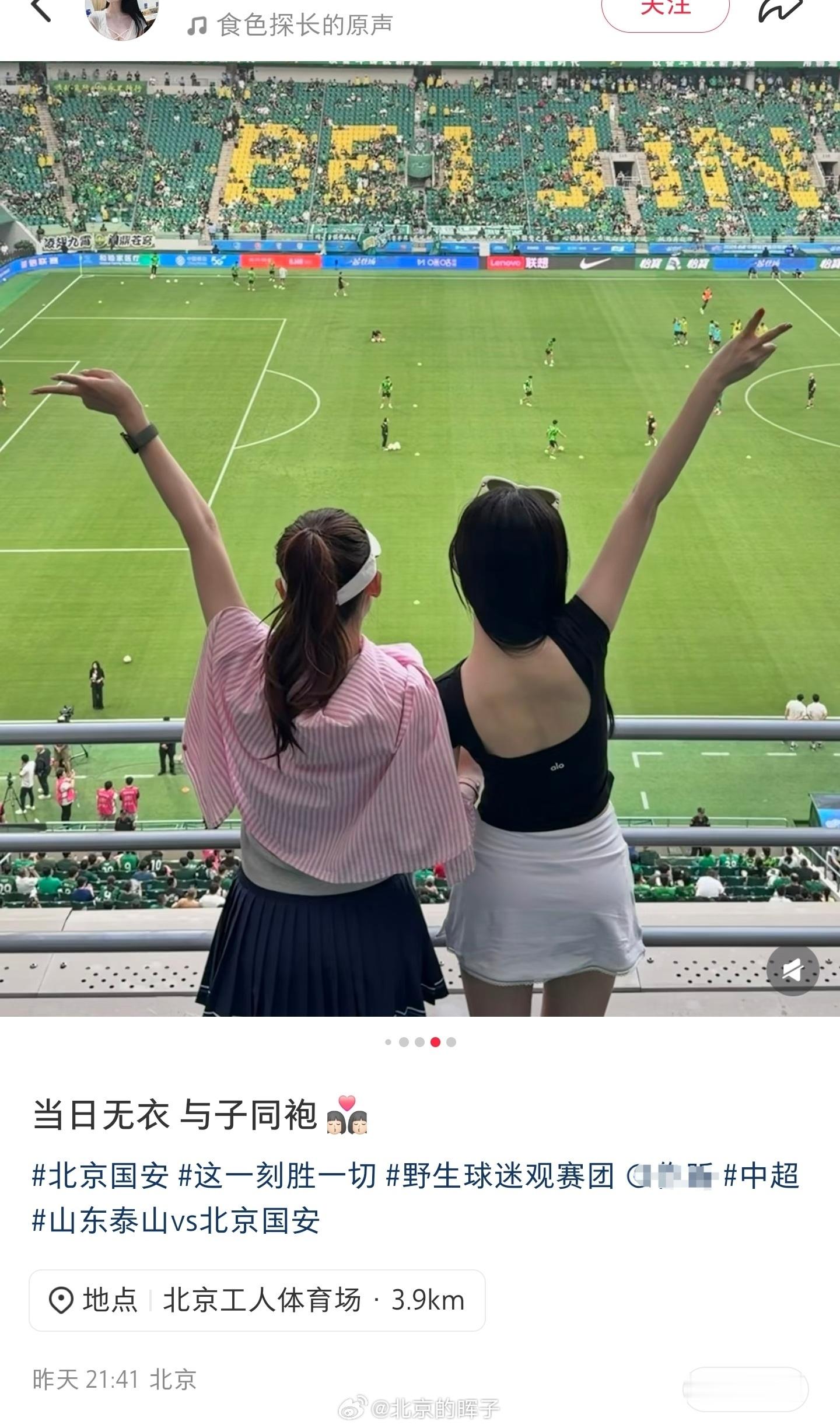 疑似御林军被黑得最惨的一次北京国安