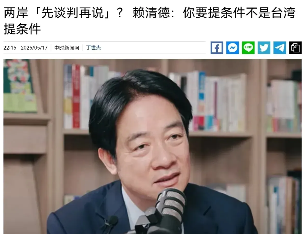 岛内当局态度变了！岛内媒体5月18日消息说，岛内当局表示，大陆应该先提出谈判的条