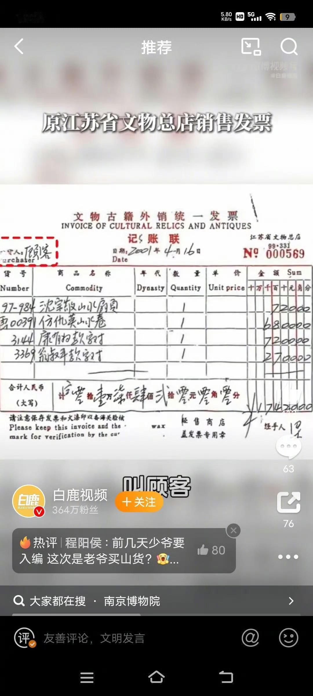 南京博物馆事件，著名收藏家马未都发现一个我们忽略的细节，这副画当初卖出去的时候，