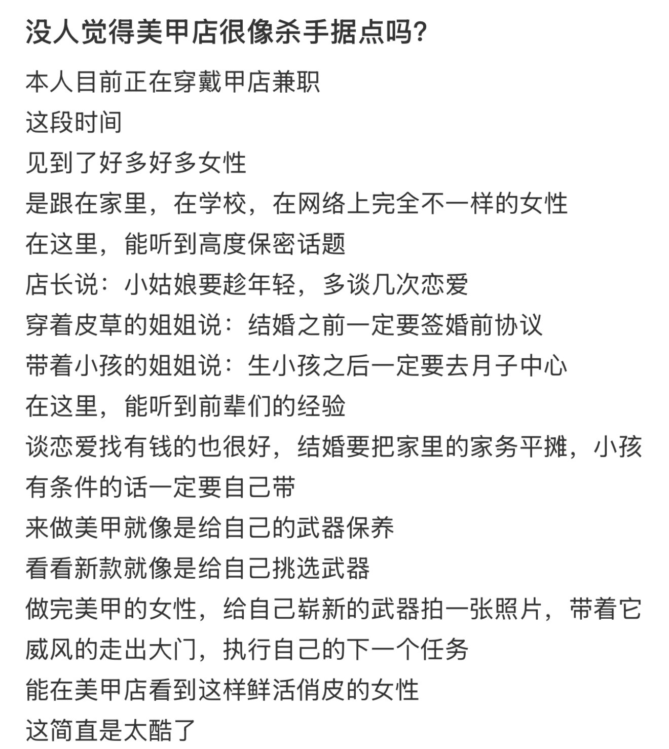 没人觉得美甲店很像杀手据点吗？