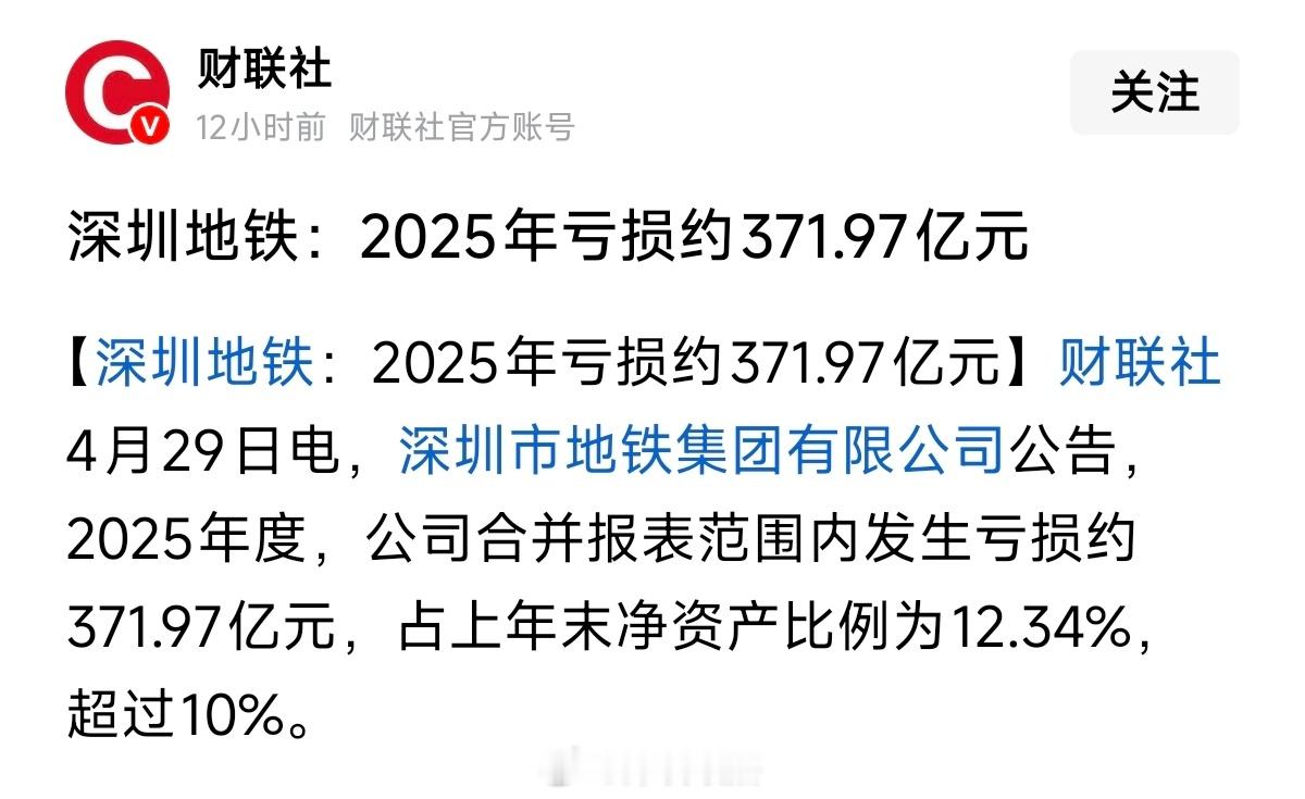 深圳地铁:如果能重来，我再也不当万科大股东了。1、万科2025年巨亏885.5