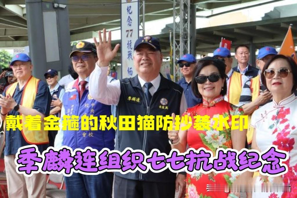 洪秀柱、郑丽文、蒋万安、黄国昌站台，韩国瑜预录短视频勉励，季麟连领军黄复兴再造会