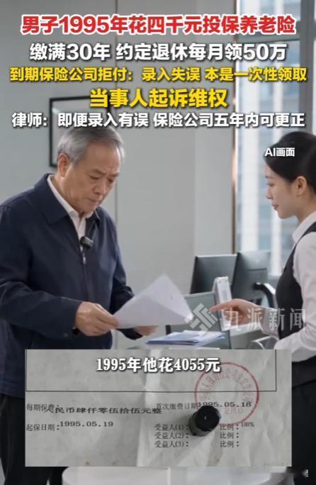 “玩不起就别玩！”广东深圳，老人家在30年购买了某保险公司推出的新型养老保险，保