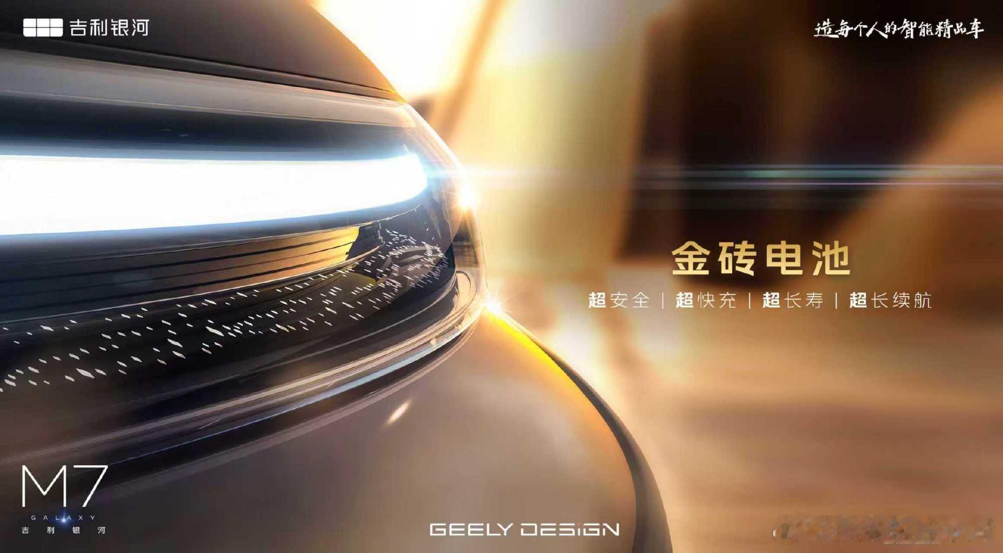 吉利银河m7全球首秀吉利银河m7在意大利米兰首秀，之所以放在意大利去做，主要为展