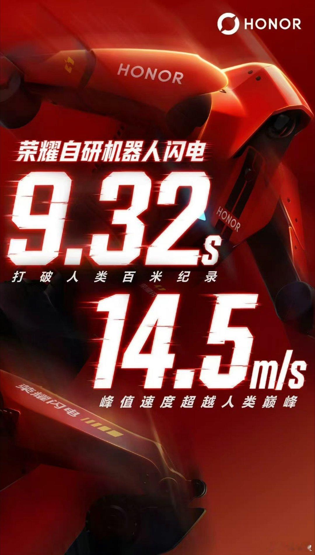 荣耀机器人百米9秒32，跑赢博尔特——但荣耀不是人形机器人概念股，它还没上市。