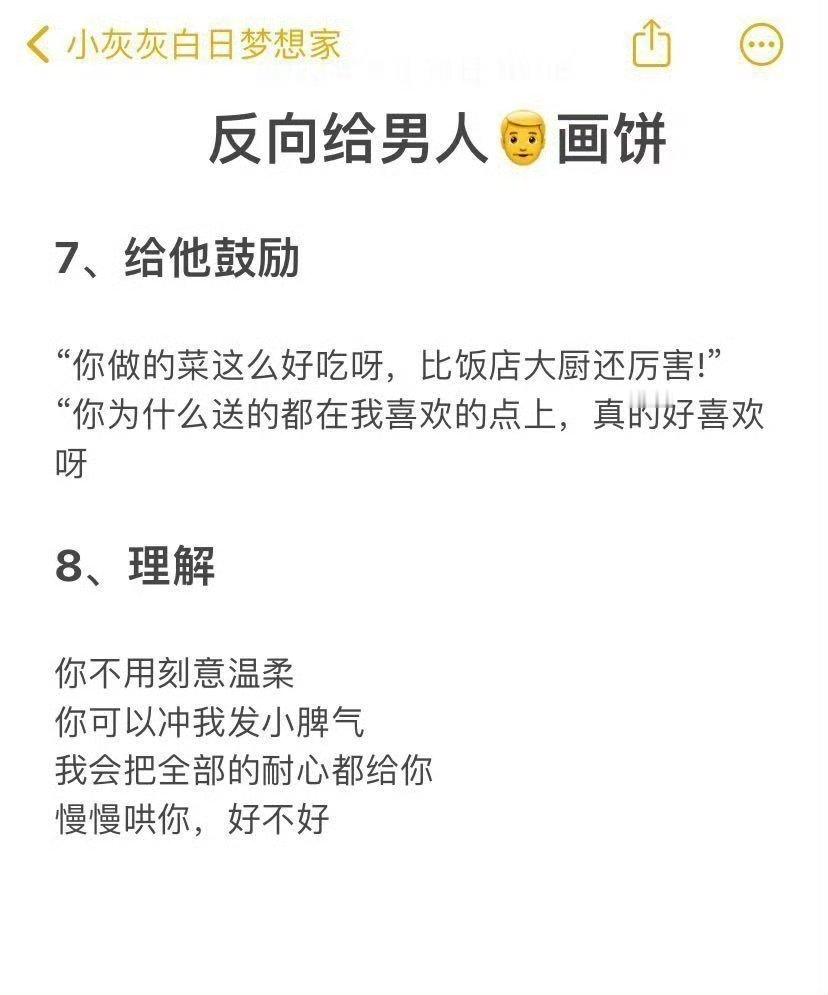 如何反向给男生画饼。