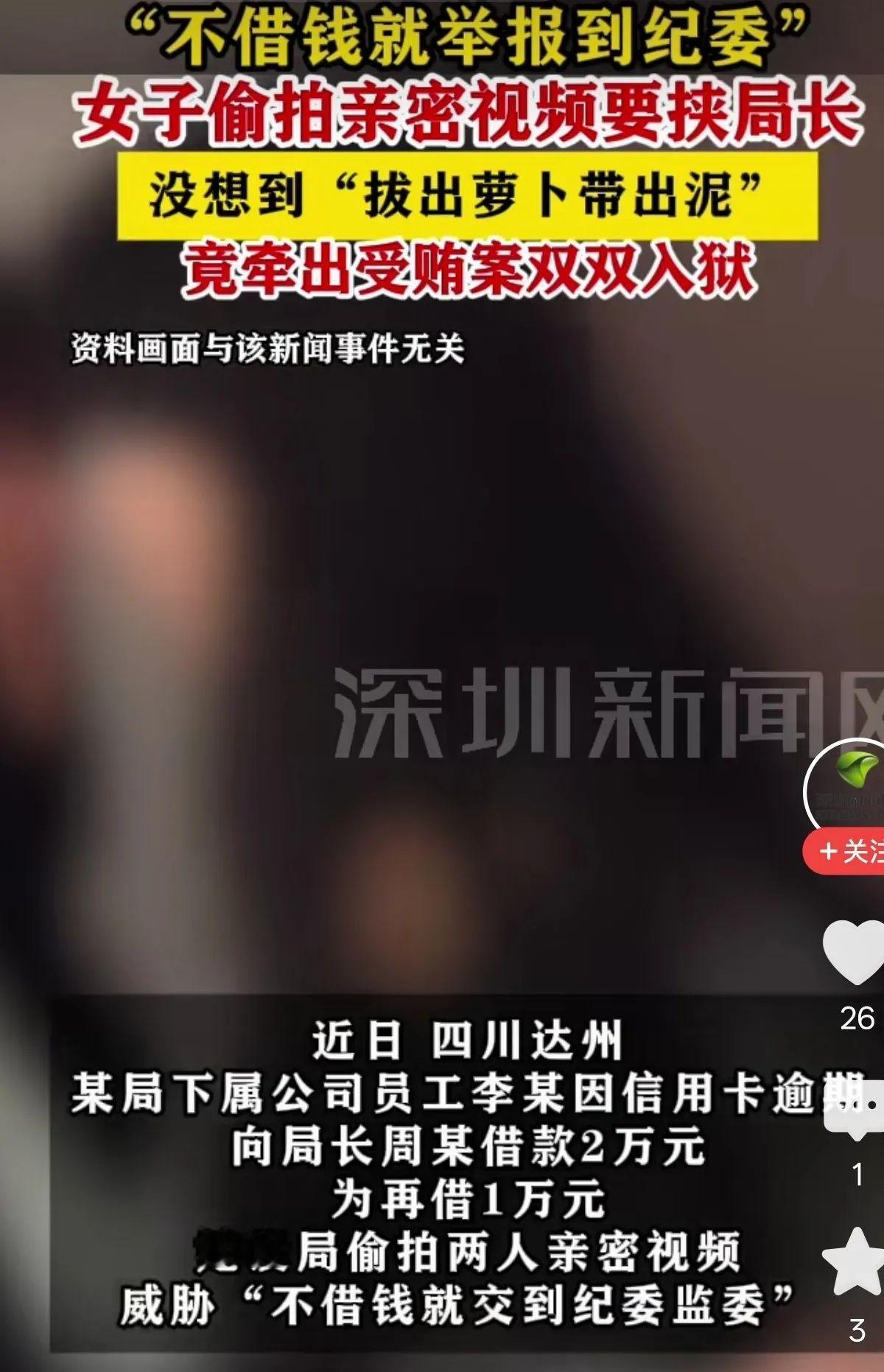 四川达州一女子，找一名公职男子开口借2万元，主动提出用发生性关系来换取这笔钱