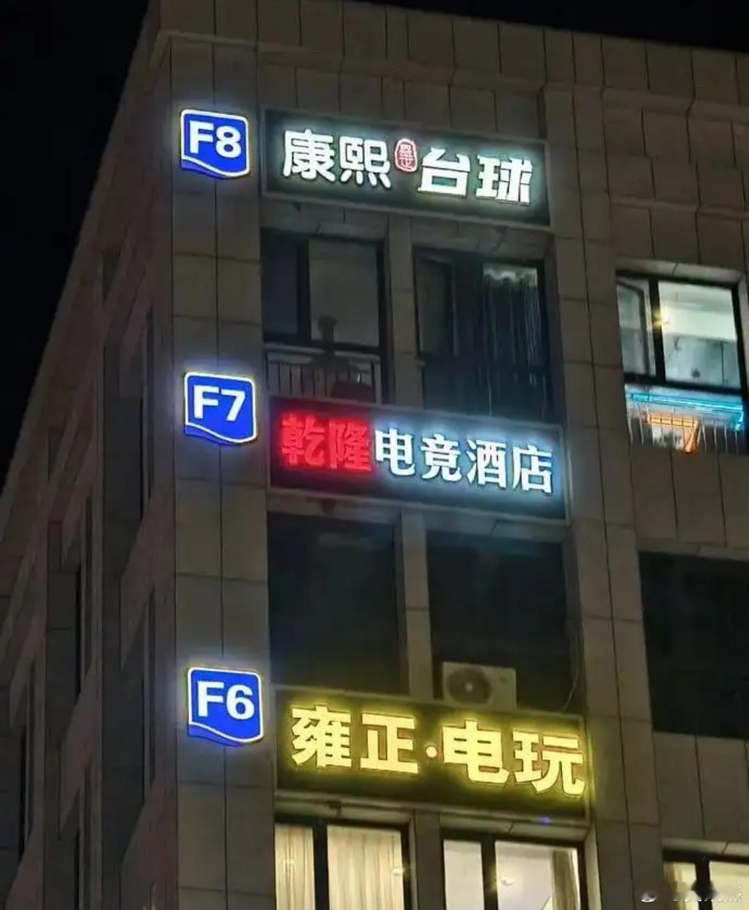 那么，F1~F5你们觉得应该开什么取什么名比较符合这栋楼的调性？​​​