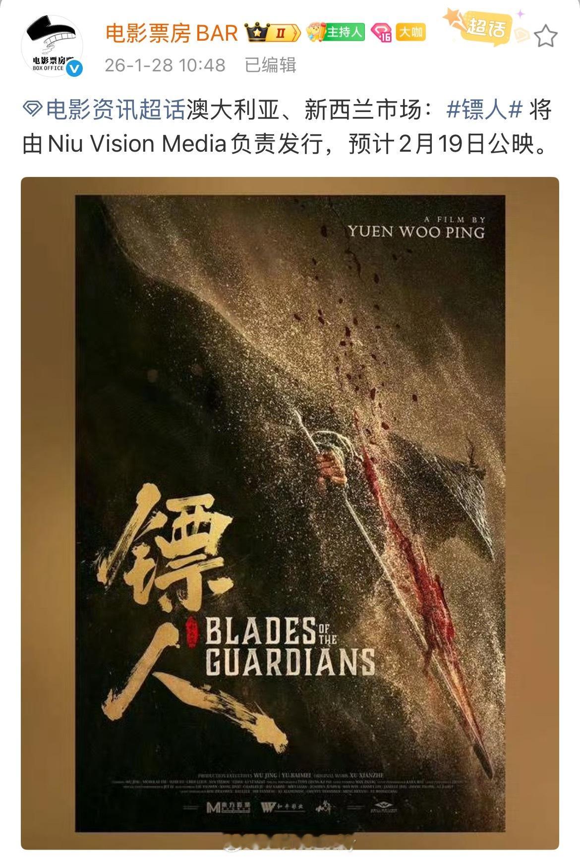 我可以看镖人了