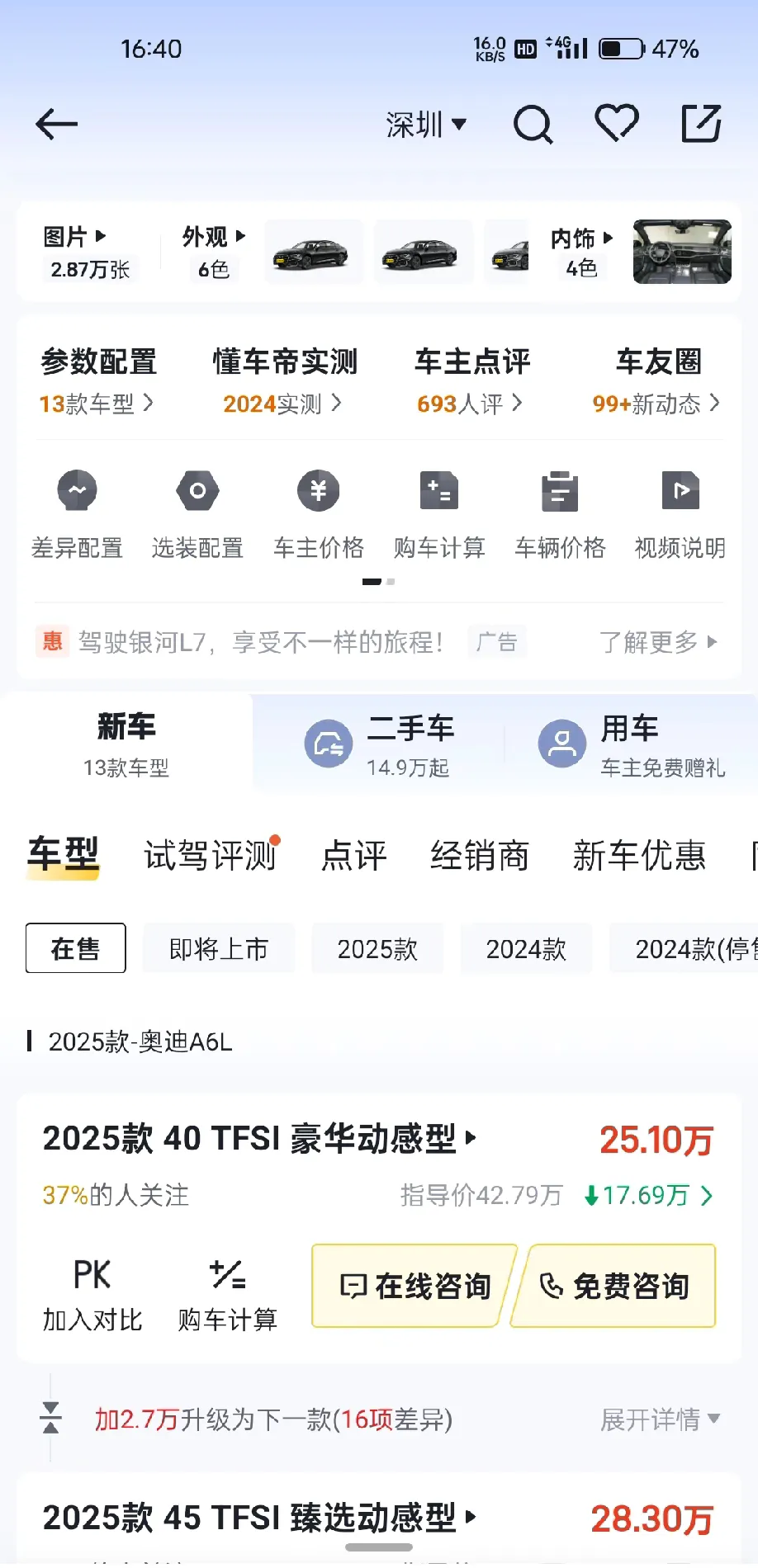 25款的奥迪A6L还会再降价，以前买插混的A6L的更惨，价格直接腰斩，现在40的