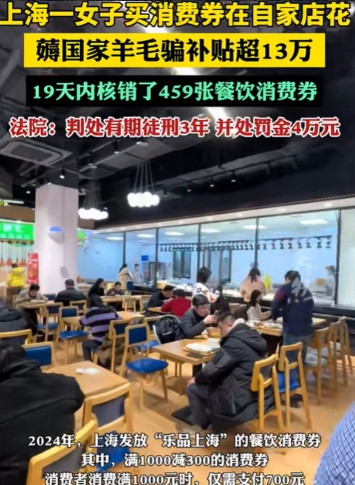 “薅羊毛？”近日爆出，上海一女子在同一快餐店内核销了459张“满1000减300