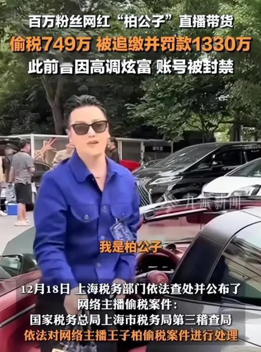 改个名就想洗白？偷税700多万的柏公子化身王子柏复出，结果又凉了！​这回他学