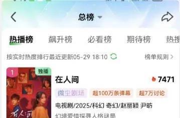 救命！赵丽颖杀疯了！新剧《在人间》刚开播就空降爱奇艺热播榜TOP1，这人气简直断