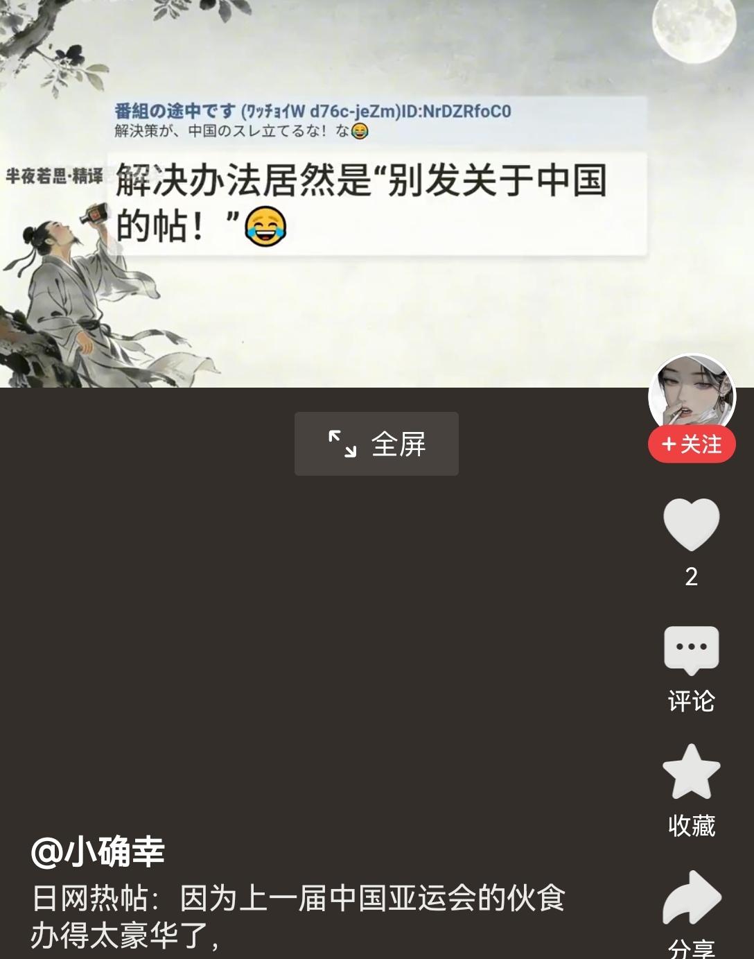 【面对各国对名古屋亚运会糟糕的指责，日本网友称，主要是上一届中国亚运会办得太好吃