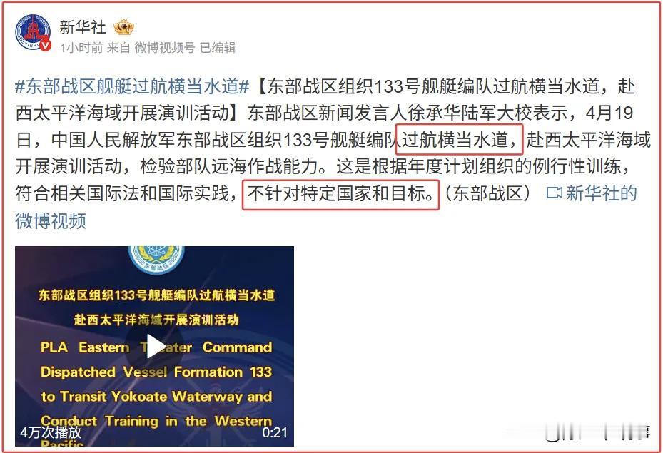 我们强势首次公开掐断第一岛链？今天，咱们东部战区官宣，解放军舰艇编队直接过航