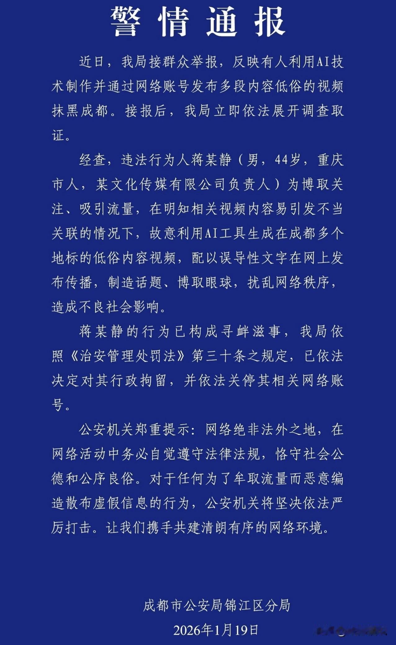 4天4通报！成都连续打击“地域黑梗”的背后，是造谣者的警示！太解气了，成都自