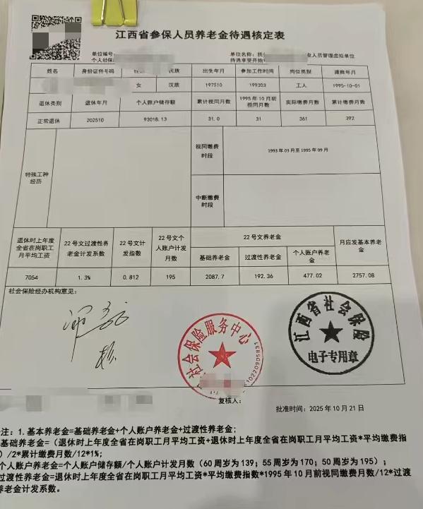 江西人社核定参保人员养老待遇真神速！2025年的养老金计发基数最近刚刚公布，2