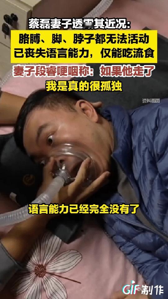 这样活着也太遭罪了！近日，京东原副总裁蔡磊已经到了生活不能自理的地步，话也不会说