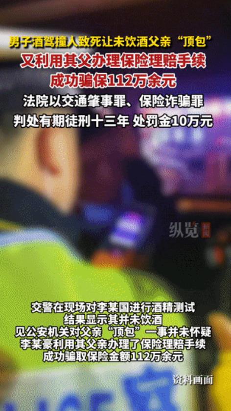 河南新密，一男子醉酒开车撞到人后，因害怕受到惩罚，便打电话让父亲过来顶包。而后，