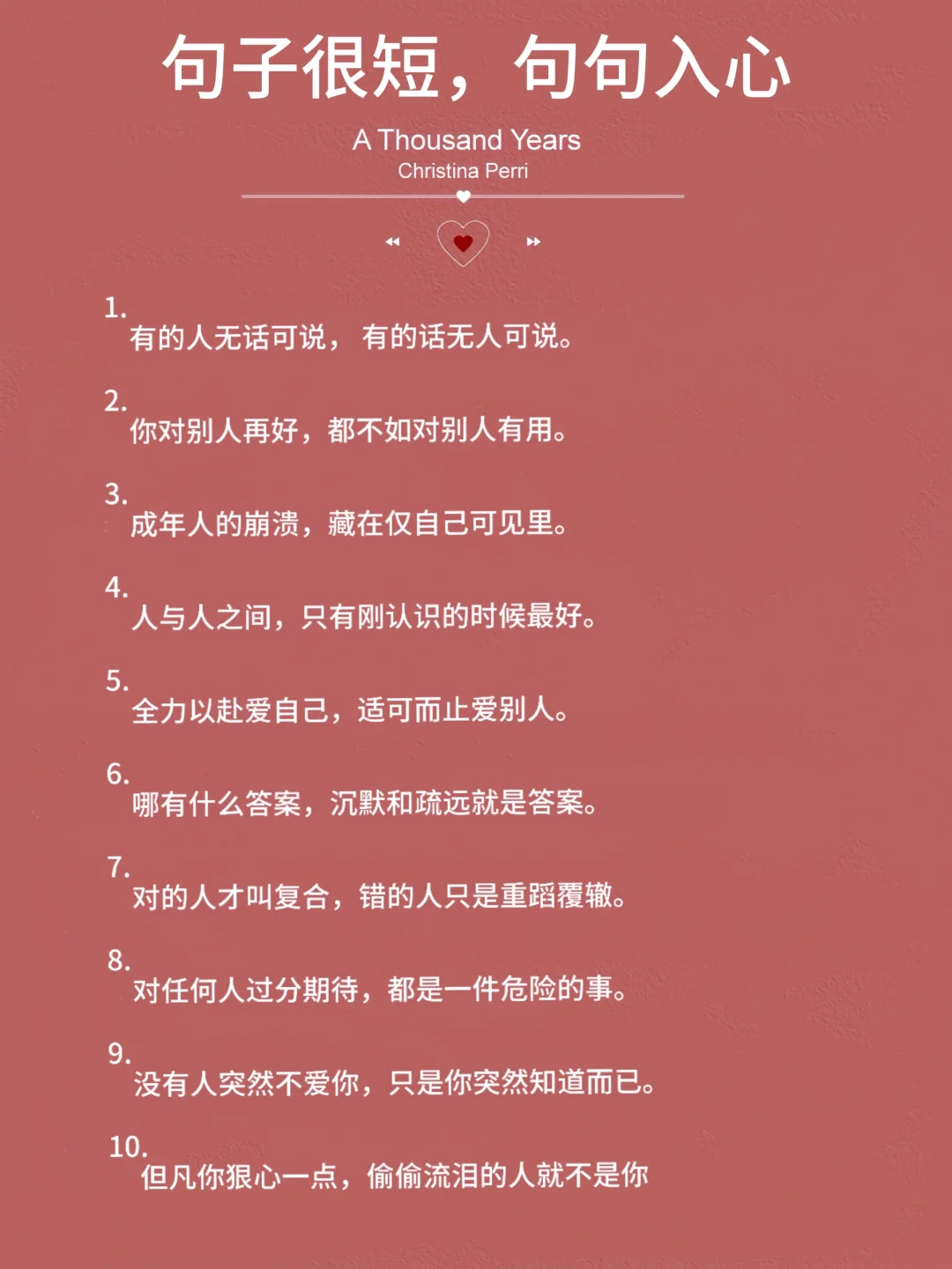 句子很短，句句入心