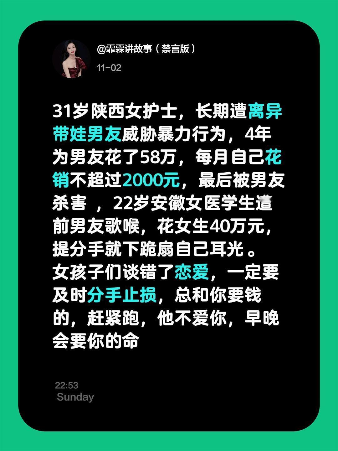 31岁女护士，4年为男友花58万，自己每月花销不超过2000元，最终被男友杀害。