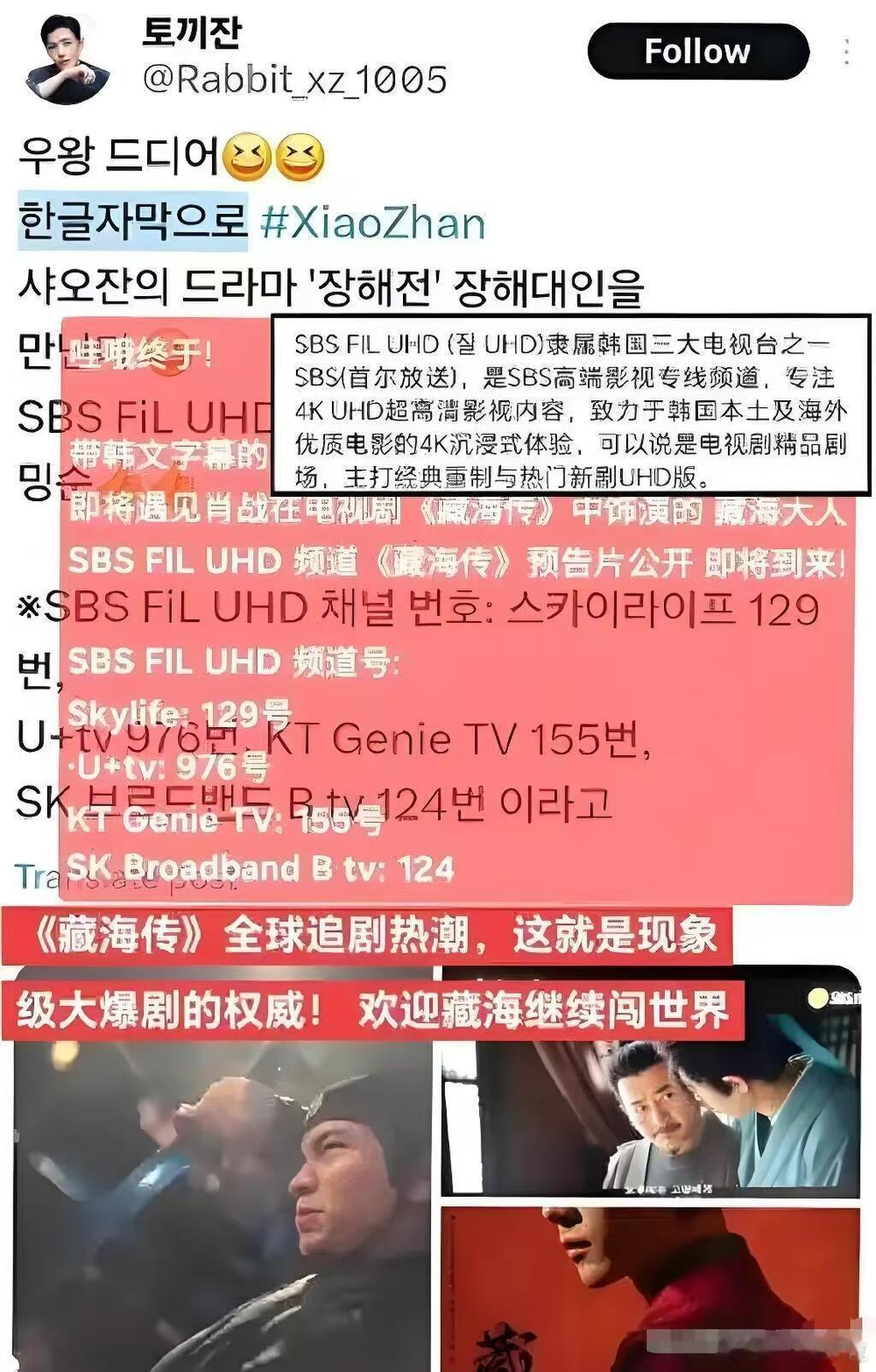 《藏海传》将登陆韩国SBS！！肖战主演的古装权谋大剧《藏海传》再传捷报：正式登陆