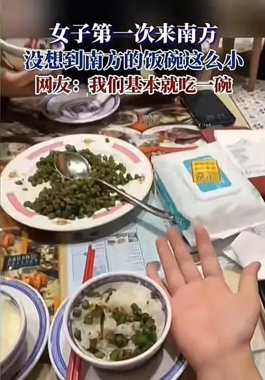 北方女子第一次去南方，没想到吃饭的碗这么小，她几口就扒拉完了。于是女子问南方网友